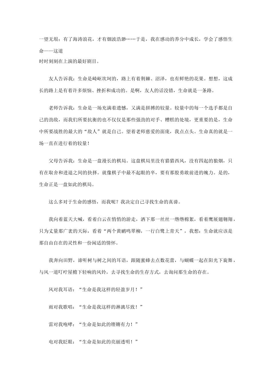 【备战2013】高考语文 作文语言创新招术 52排比造势法_第2页