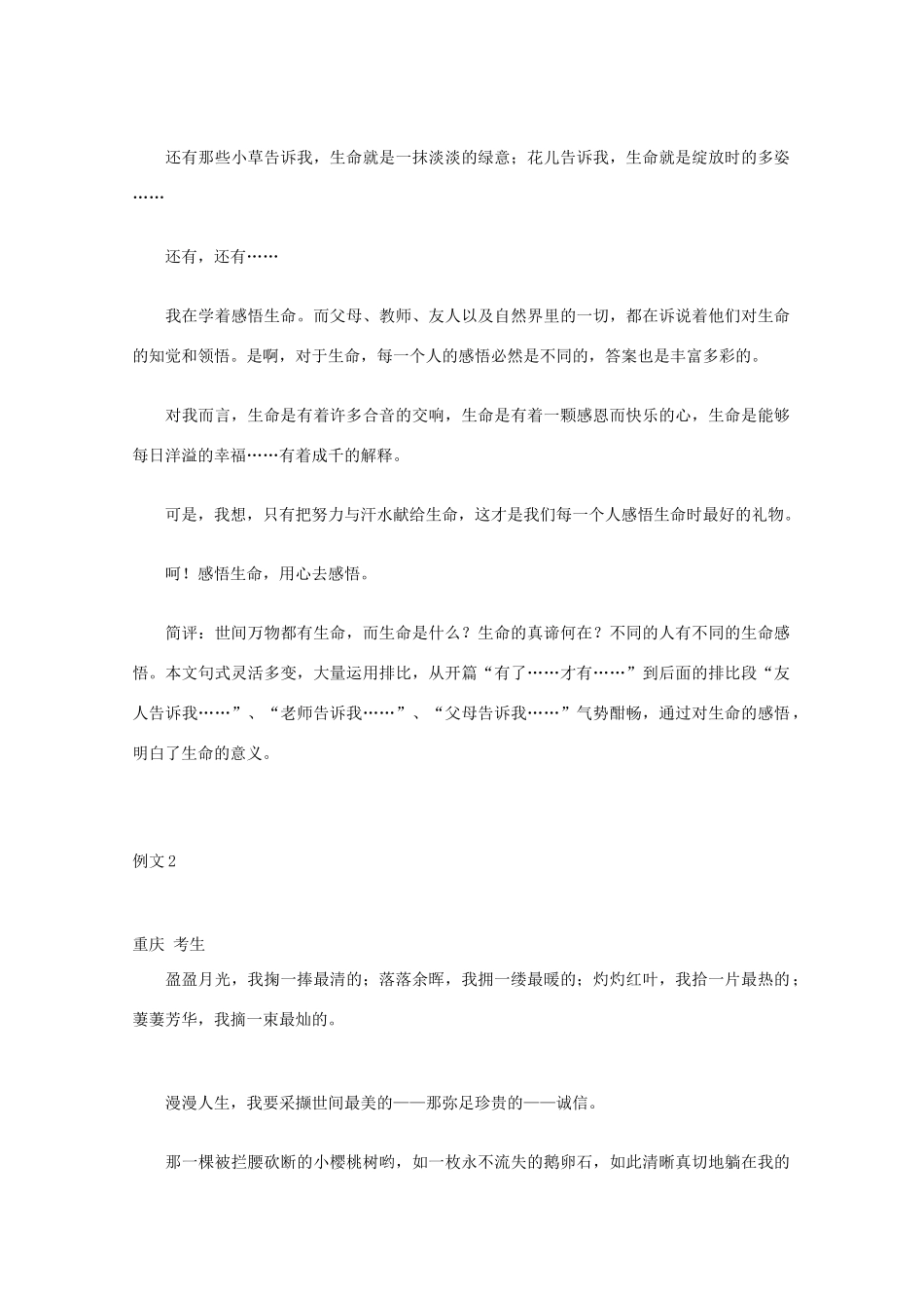 【备战2013】高考语文 作文语言创新招术 52排比造势法_第3页