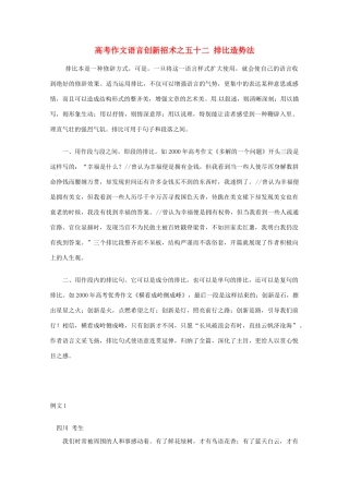 【备战2013】高考语文 作文语言创新招术 52排比造势法