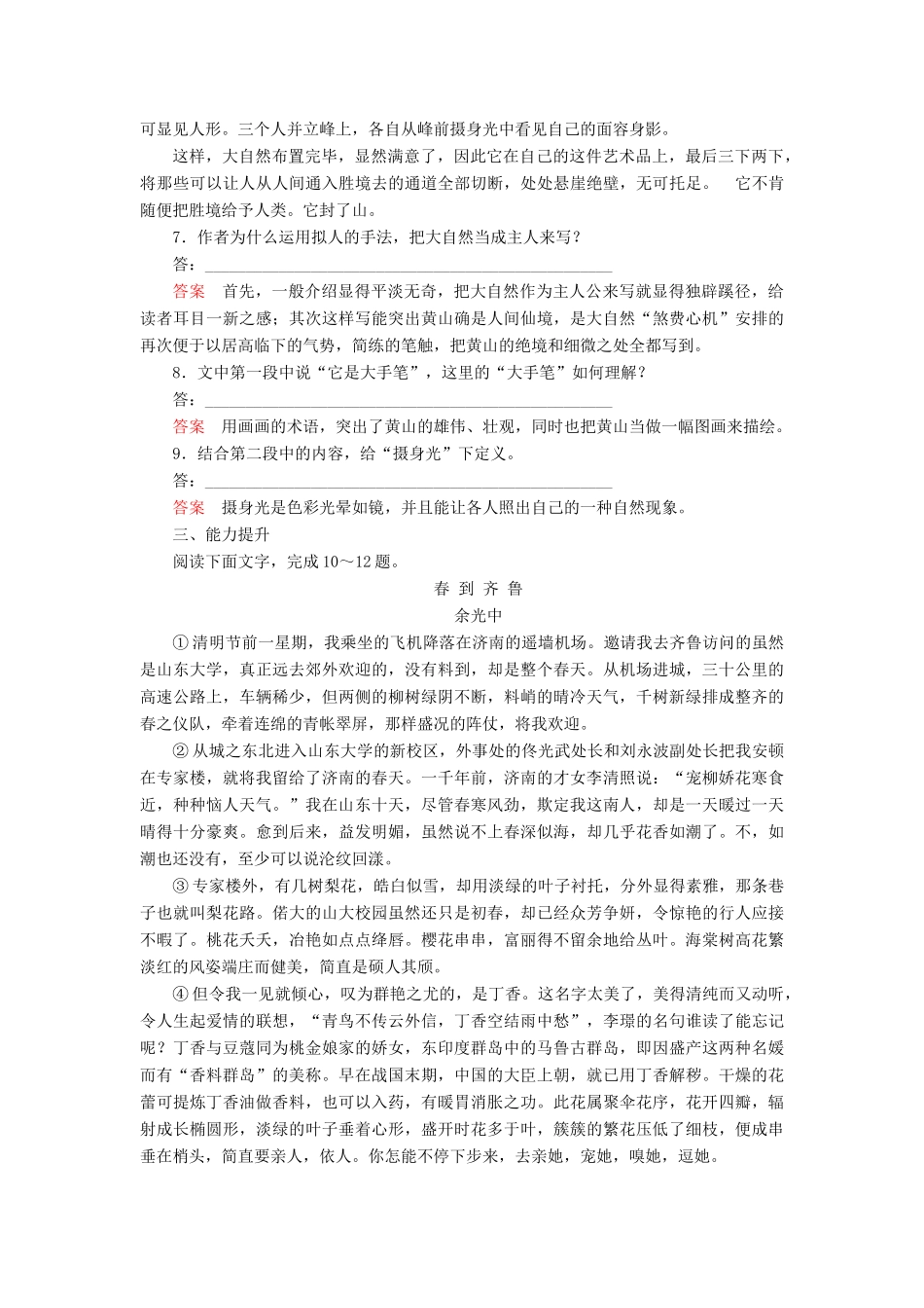 【名师一号】2014-2015学年高中语文 1.1 黄山记（含解析）双基限时练 粤教版必修3_第3页