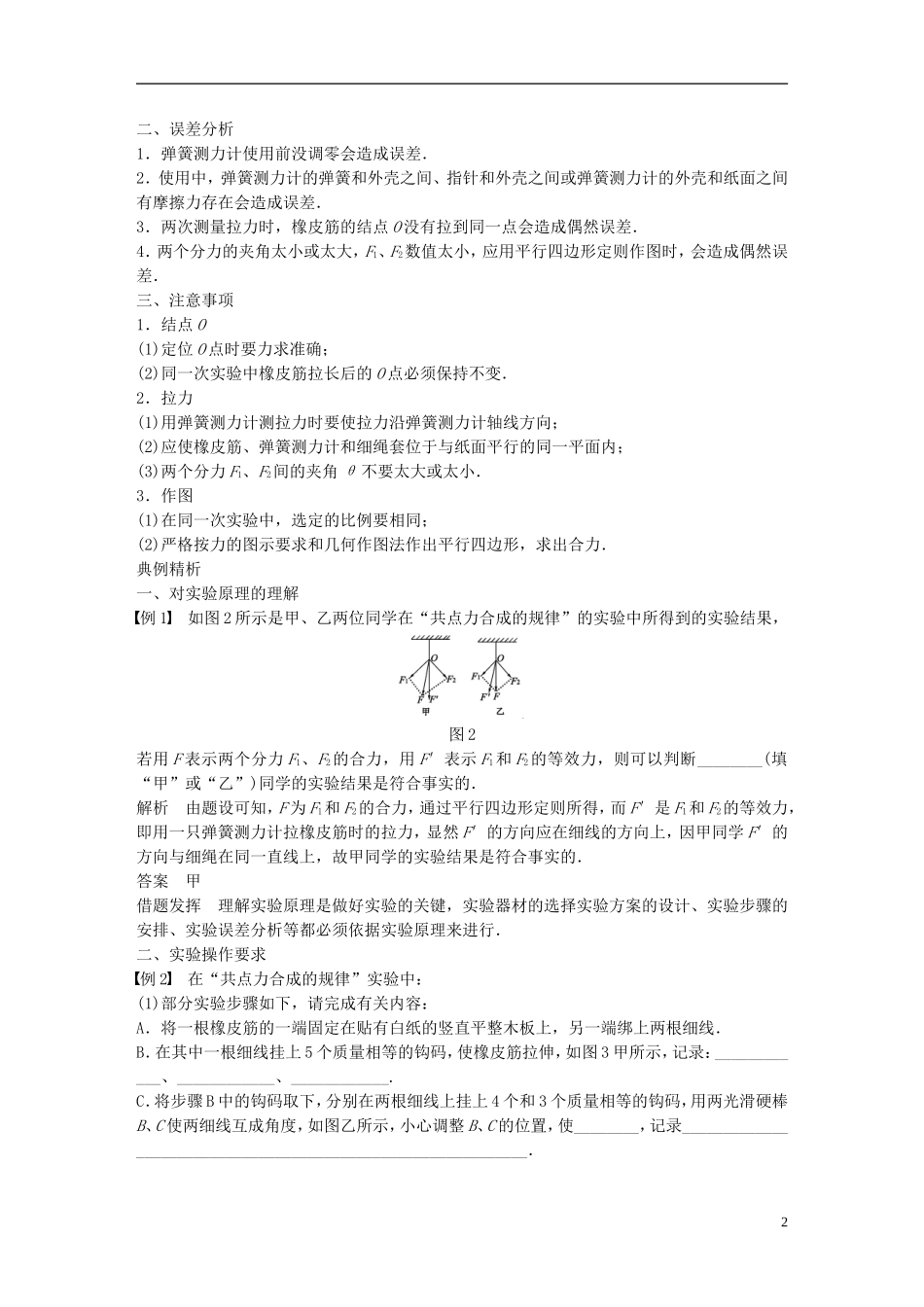 【创新设计】2014-2015高中物理 2.5 力的合成（第2课时）教学案 教科版必修1_第2页
