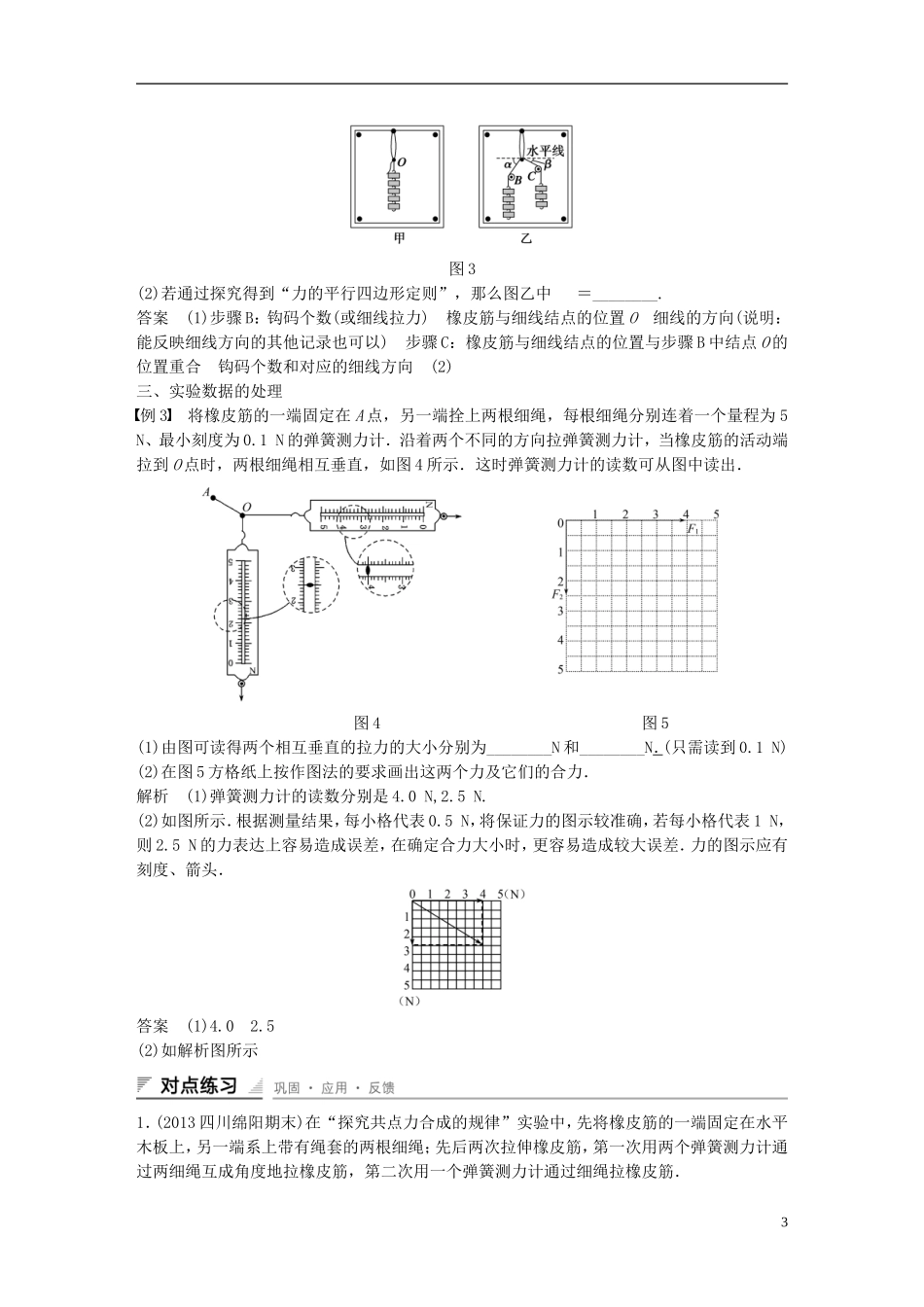 【创新设计】2014-2015高中物理 2.5 力的合成（第2课时）教学案 教科版必修1_第3页