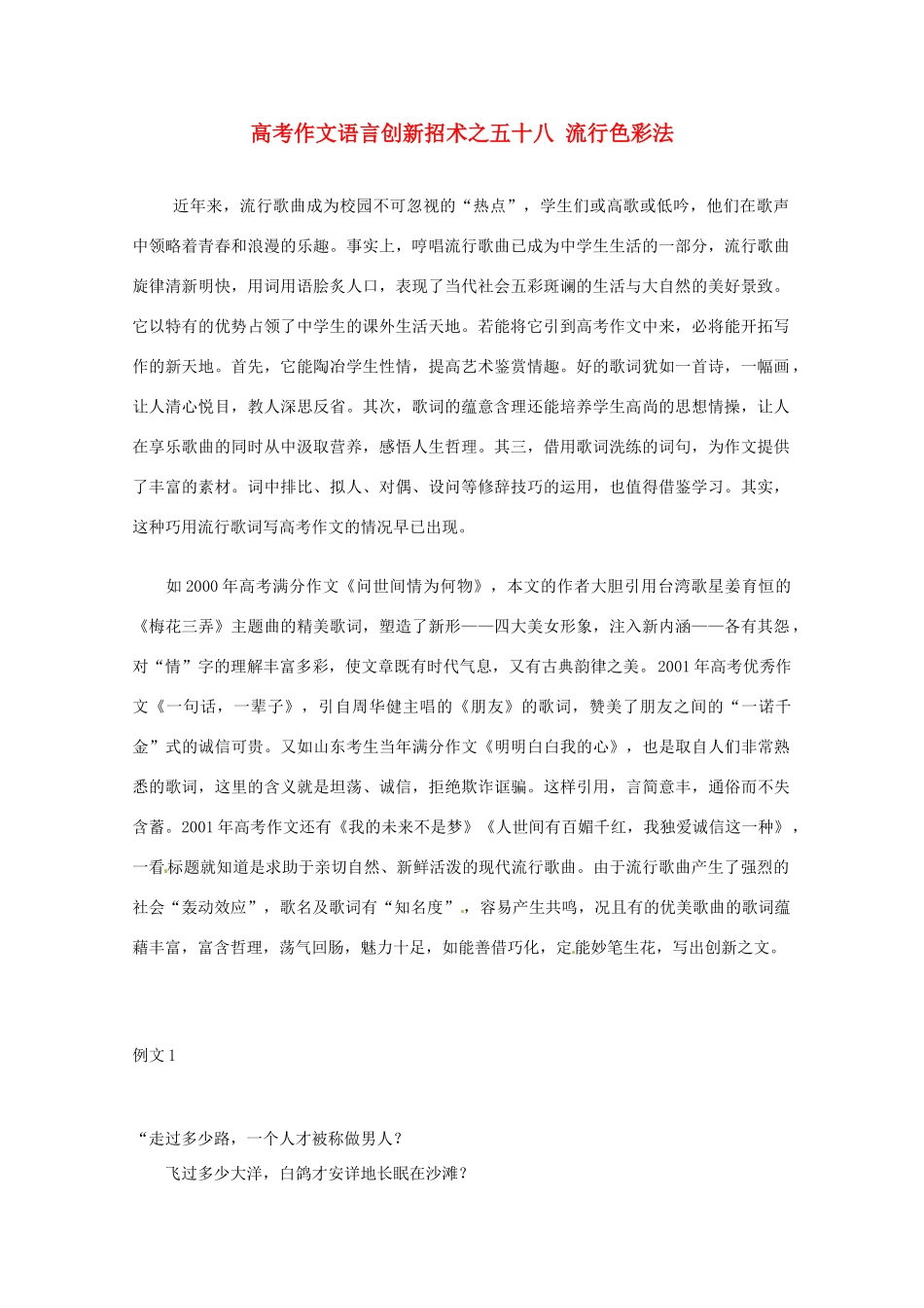 【备战2013】高考语文 作文语言创新招术 58流行色彩法_第1页