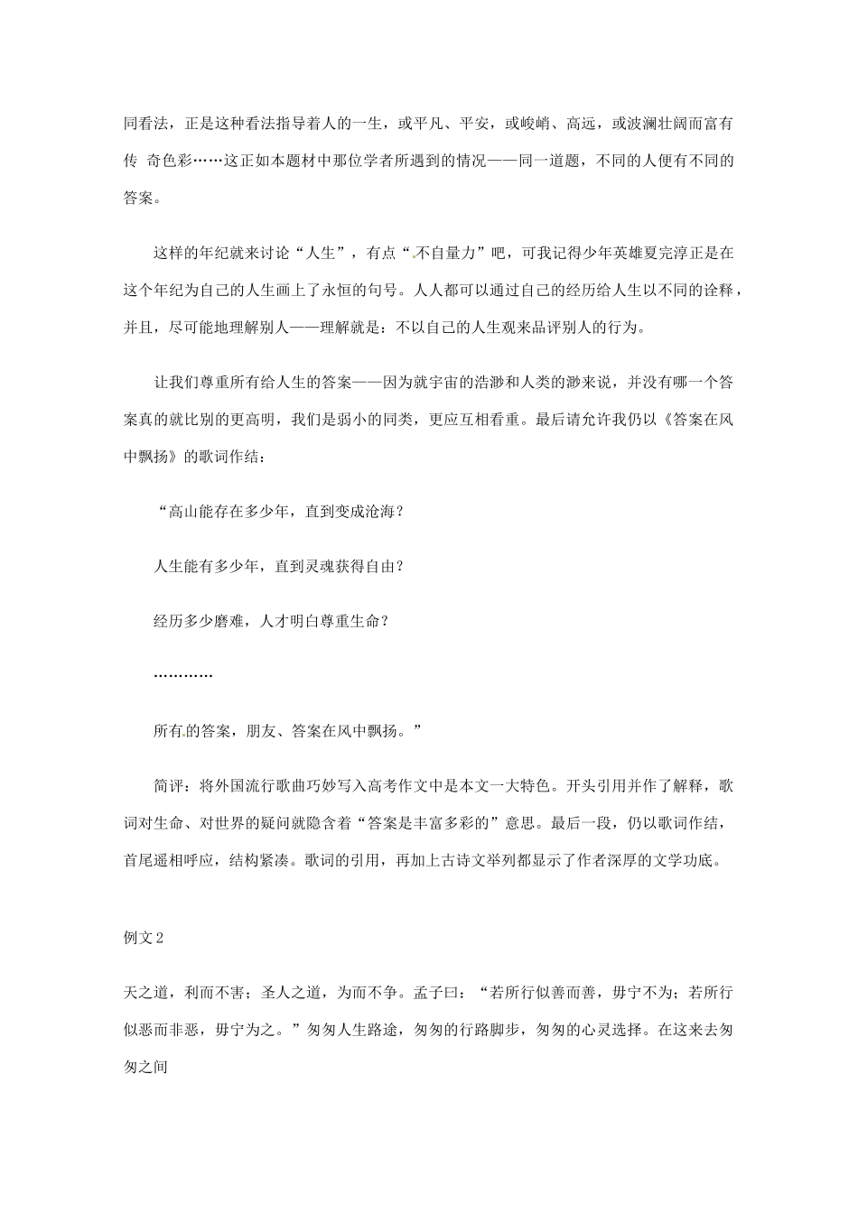 【备战2013】高考语文 作文语言创新招术 58流行色彩法_第3页