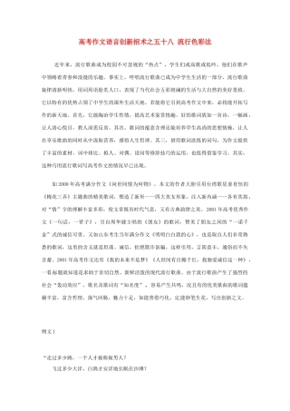 【备战2013】高考语文 作文语言创新招术 58流行色彩法