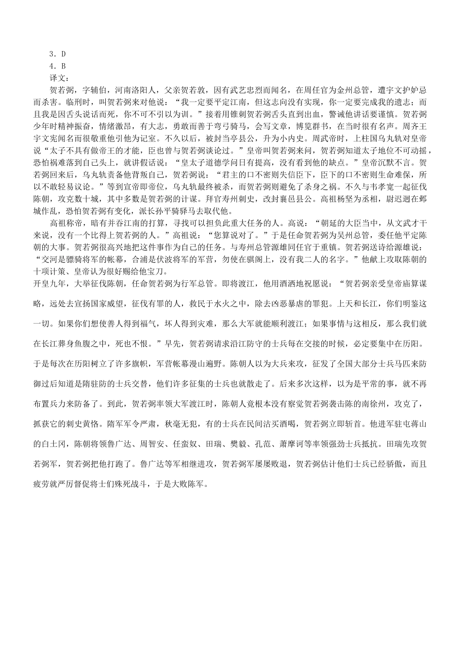 【吹尽狂沙系列】高考语文 文言文阅读精选精练系列之人物传记精粹 贺若弼素材_第2页