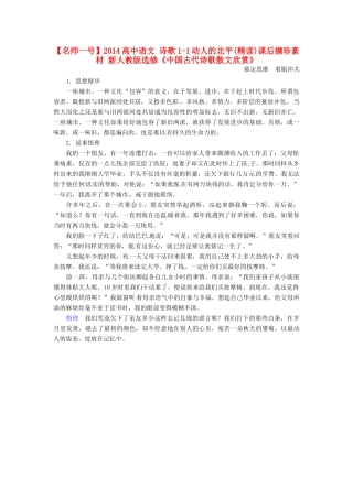 【名师一号】2014高中语文 诗歌1-1动人的北平(精读)课后撷珍素材 新人教版选修《中国古代诗歌散文欣赏》