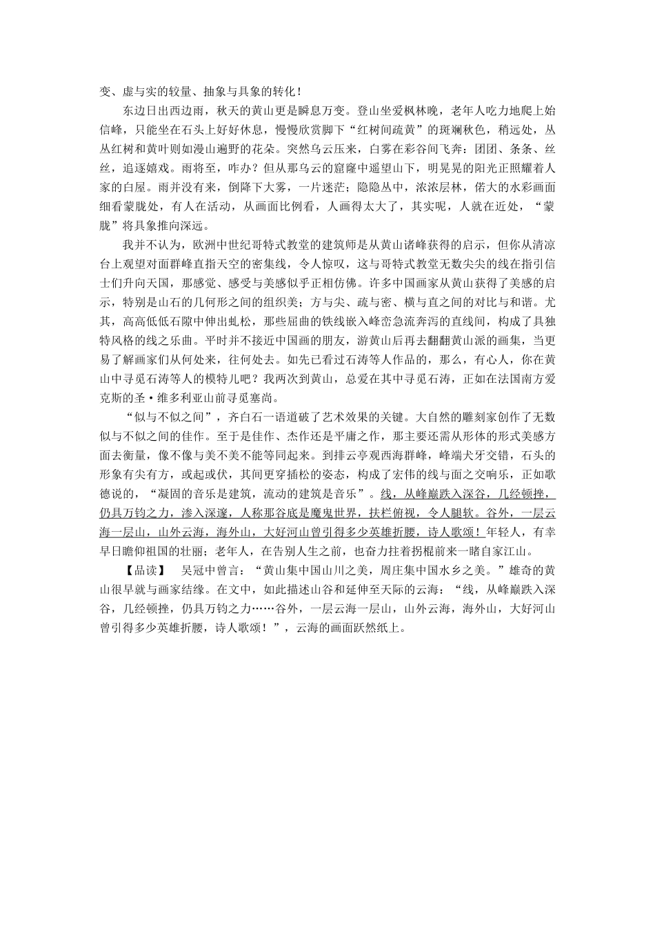 【名师一号】2014-2015学年高中语文 1.1 黄山记课后撷珍素材 粤教版必修3_第2页