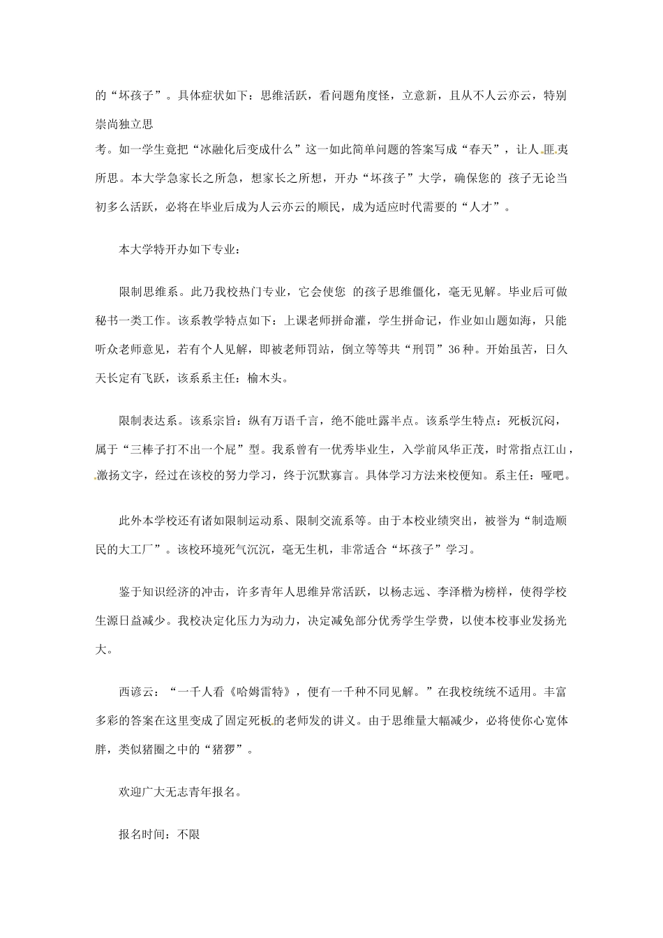 【备战2013】高考语文 作文语言创新招术 59正话反说法_第2页