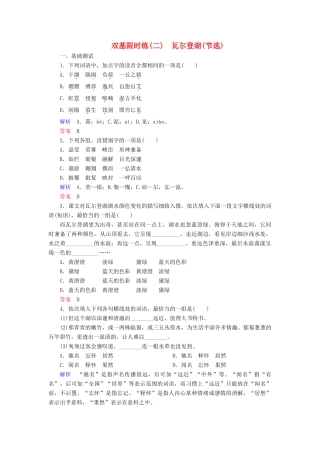 【名师一号】2014-2015学年高中语文 1.2 瓦尔登湖（节选）（含解析）双基限时练 粤教版必修3