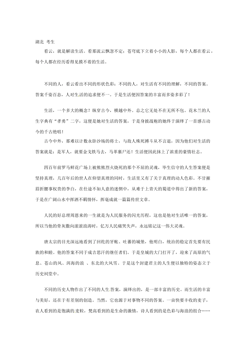 【备战2013】高考语文 作文语言创新招术 60多面表达法_第2页