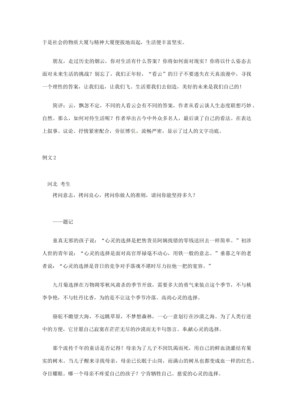 【备战2013】高考语文 作文语言创新招术 60多面表达法_第3页