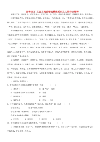 【吹尽狂沙系列】高考语文 文言文阅读精选精练系列之人物传记精粹 胡建字子孟，河东人也素材
