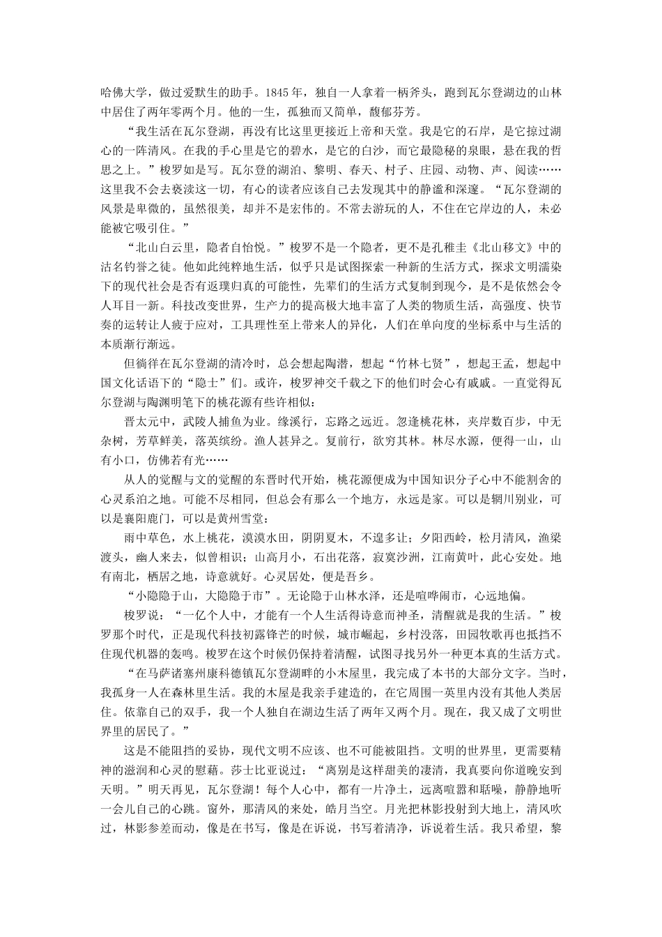 【名师一号】2014-2015学年高中语文 1.2 瓦尔登湖（节选）课后撷珍素材 粤教版必修3_第2页