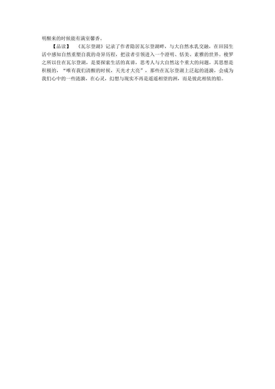 【名师一号】2014-2015学年高中语文 1.2 瓦尔登湖（节选）课后撷珍素材 粤教版必修3_第3页