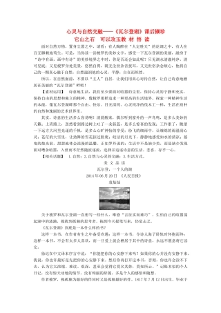 【名师一号】2014-2015学年高中语文 1.2 瓦尔登湖（节选）课后撷珍素材 粤教版必修3
