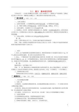 【创新设计】2014-2015高中物理 3.1 重力 基本相互作用学案 新人教版必修1