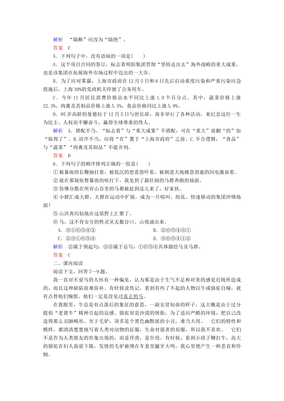 【名师一号】2014-2015学年高中语文 1.3 巩乃斯的马（含解析）双基限时练 粤教版必修3_第2页