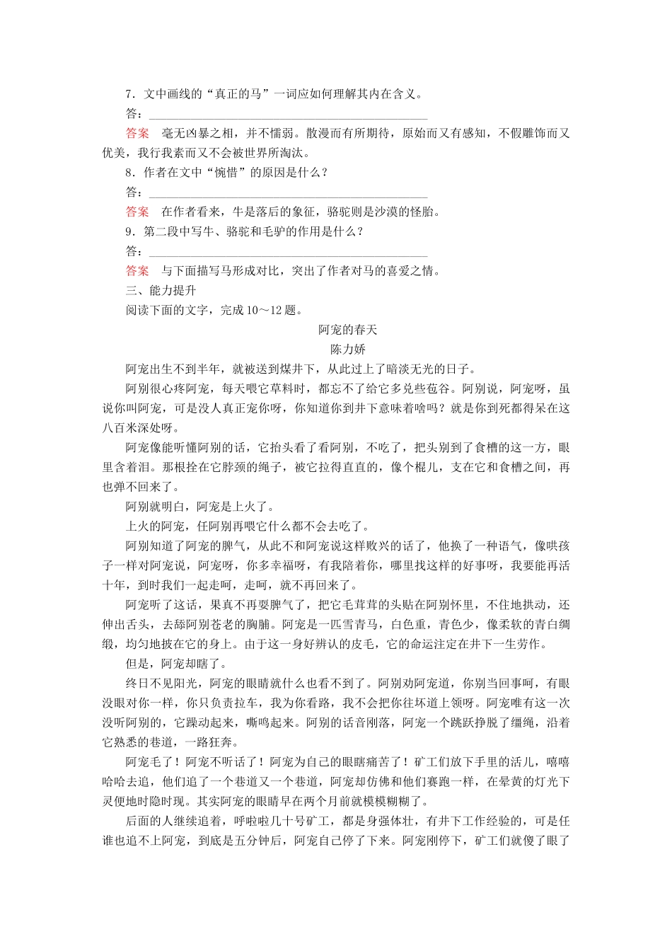 【名师一号】2014-2015学年高中语文 1.3 巩乃斯的马（含解析）双基限时练 粤教版必修3_第3页