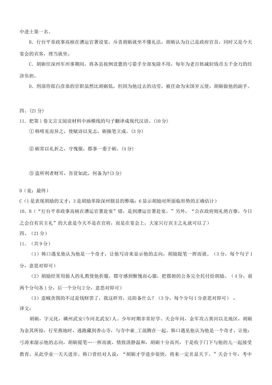 【吹尽狂沙系列】高考语文 文言文阅读精选精练系列之人物传记精粹 胡砺，字元化素材_第2页