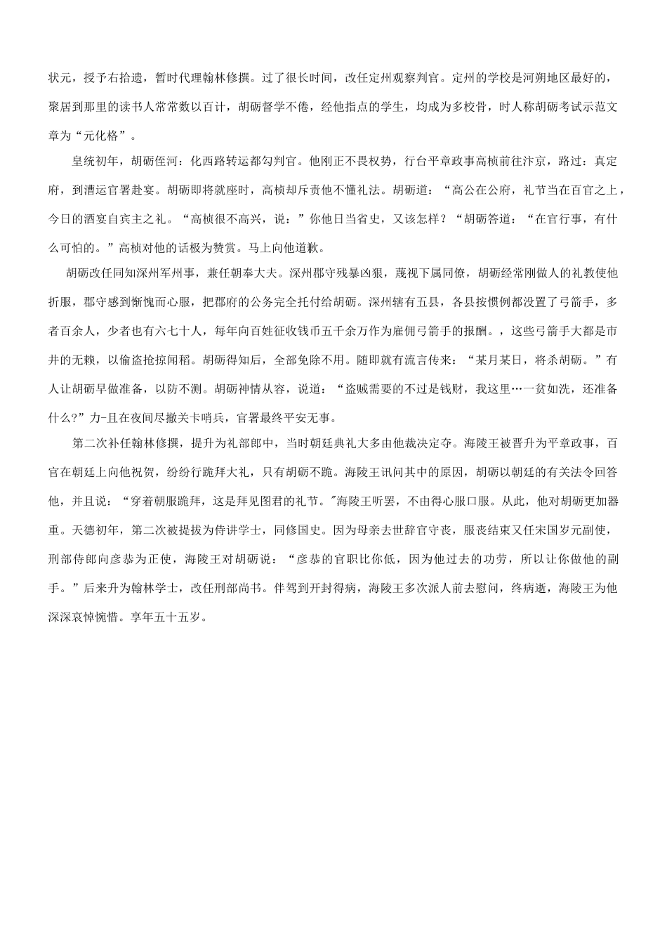 【吹尽狂沙系列】高考语文 文言文阅读精选精练系列之人物传记精粹 胡砺，字元化素材_第3页