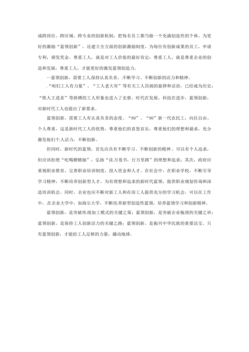 【备战2014】2013年高考政治 7月时政热点材料 创新撬动地球_第2页