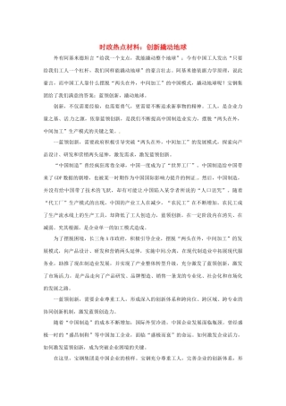 【备战2014】2013年高考政治 7月时政热点材料 创新撬动地球