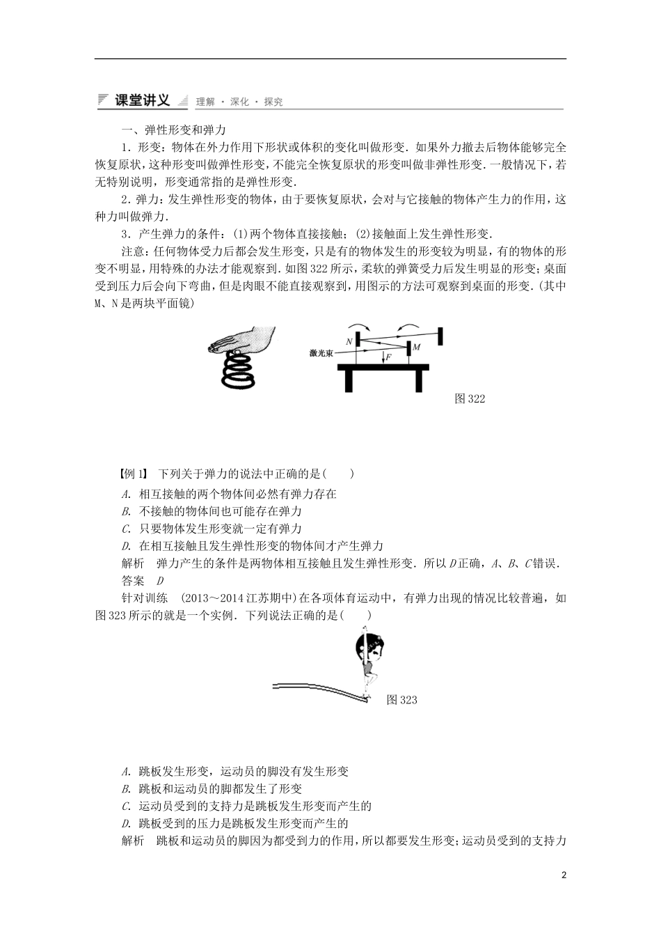 【创新设计】2014-2015高中物理 3.2 弹力学案 新人教版必修1_第2页