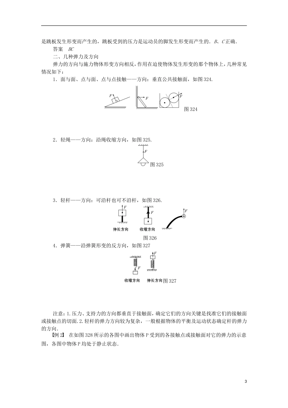 【创新设计】2014-2015高中物理 3.2 弹力学案 新人教版必修1_第3页