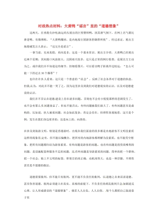 【备战2014】2013年高考政治 7月时政热点材料 大黄鸭“谣言”里的“道德想象”