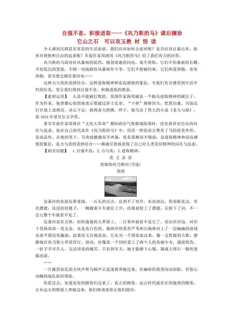 【名师一号】2014-2015学年高中语文 1.3 巩乃斯的马课后撷珍素材 粤教版必修3_第1页