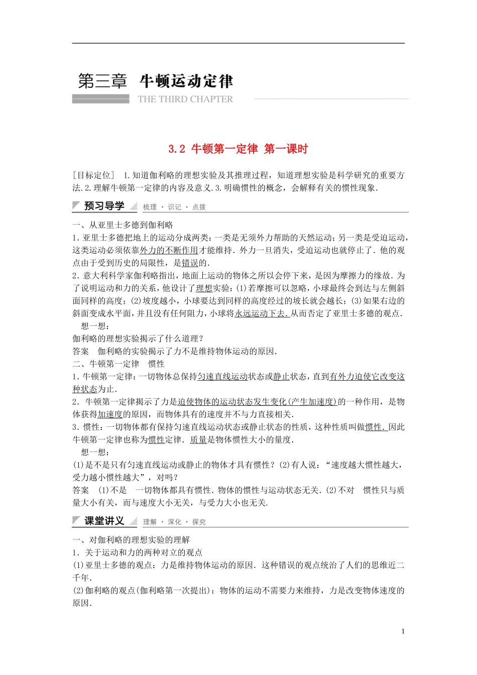 【创新设计】2014-2015高中物理 3.2 牛顿第一定律（第1课时）教学案 教科版必修1_第1页