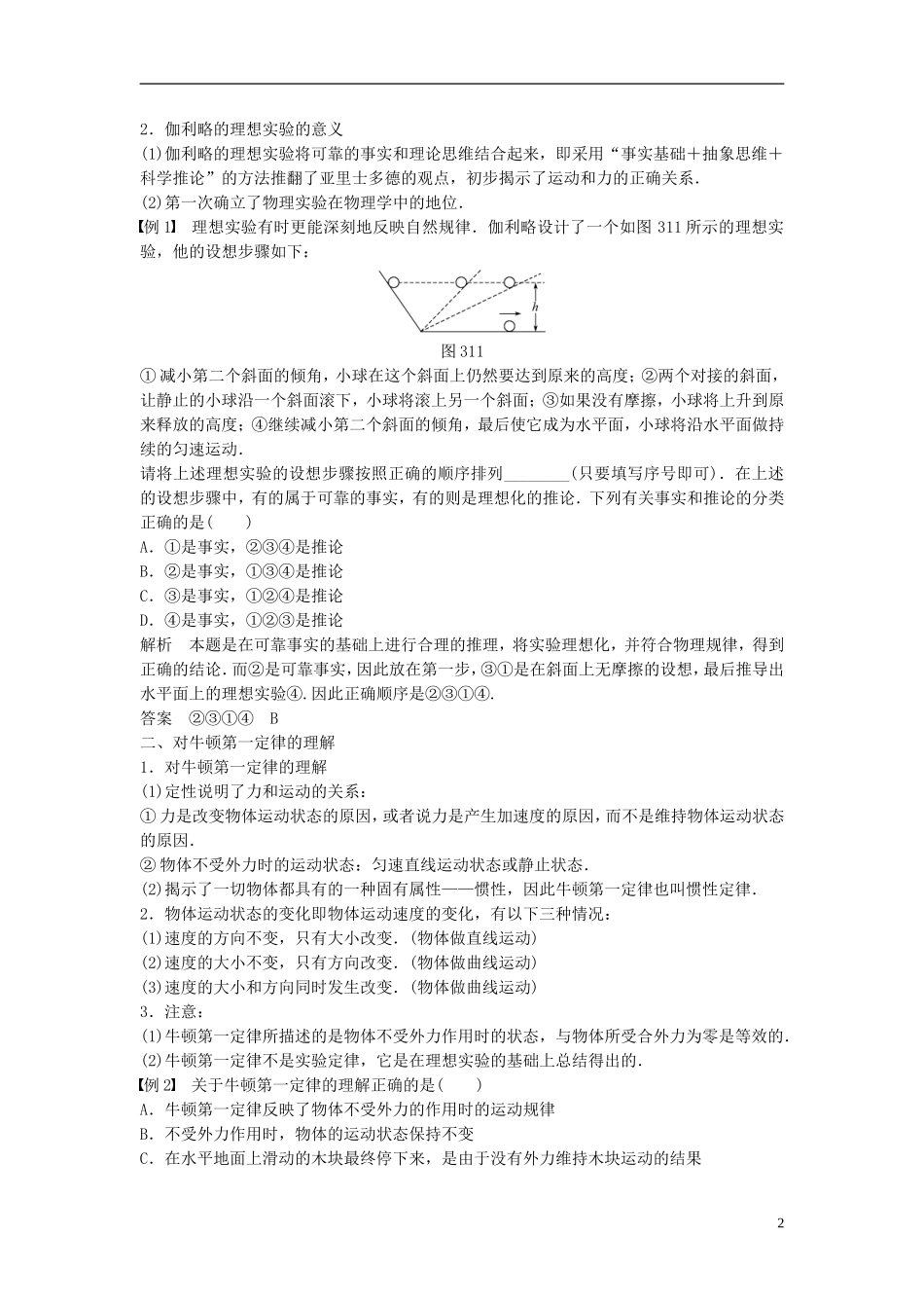 【创新设计】2014-2015高中物理 3.2 牛顿第一定律（第1课时）教学案 教科版必修1_第2页