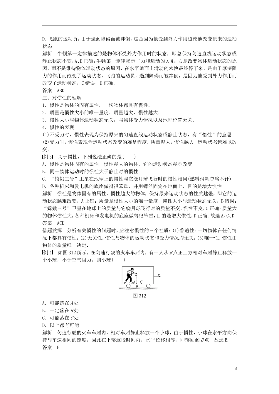 【创新设计】2014-2015高中物理 3.2 牛顿第一定律（第1课时）教学案 教科版必修1_第3页