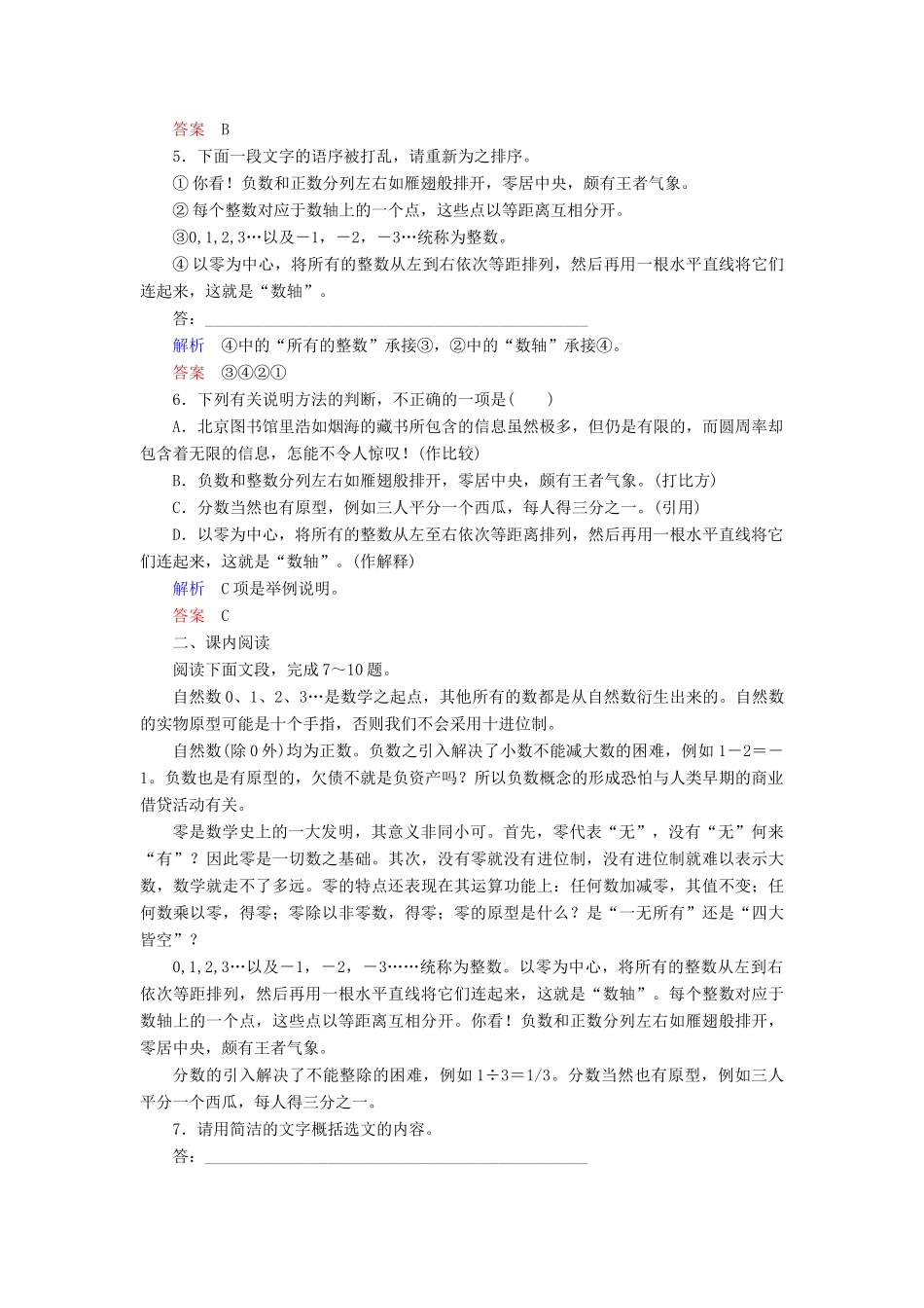 【名师一号】2014-2015学年高中语文 2.1 说数（含解析）双基限时练 粤教版必修3_第2页