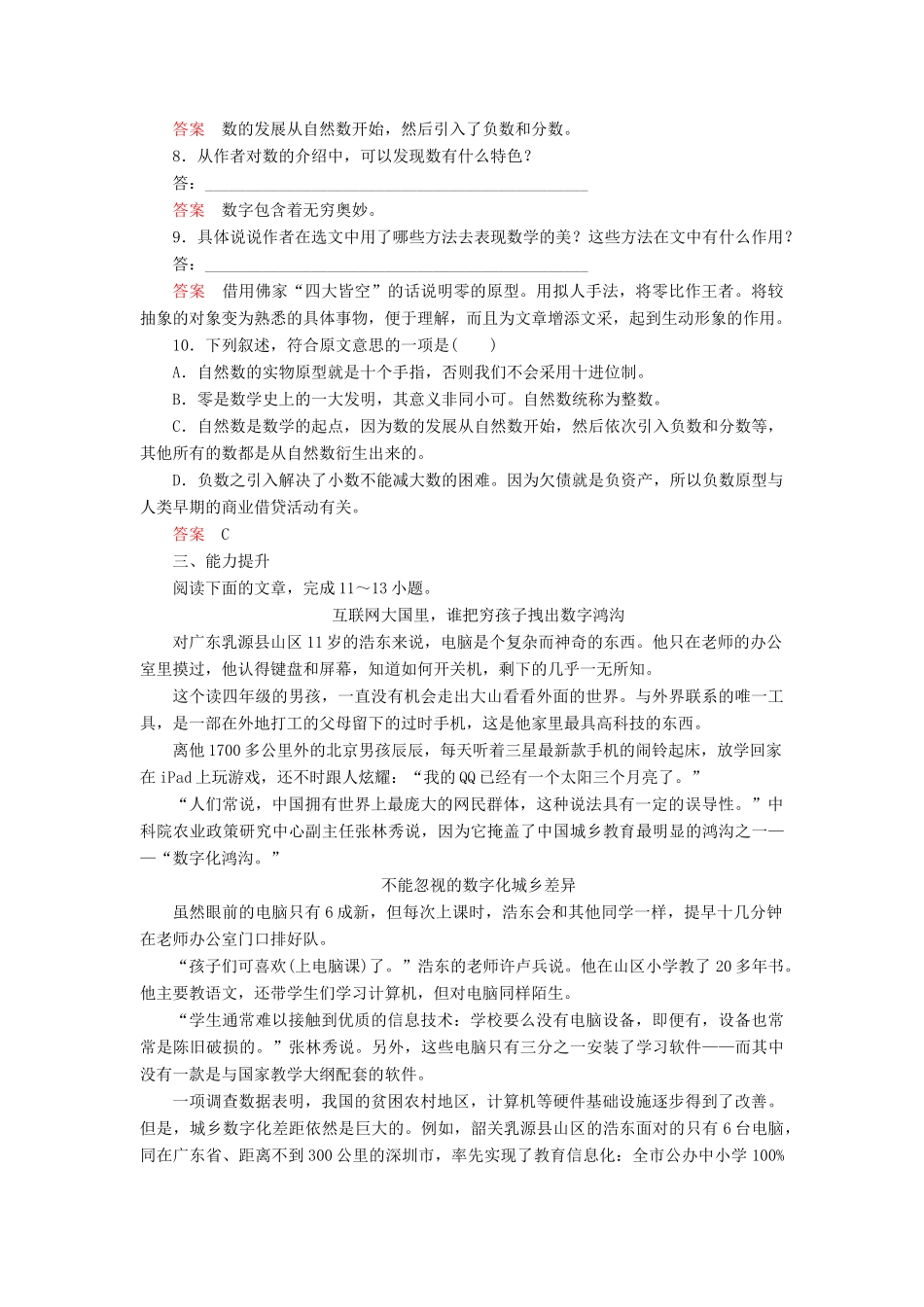【名师一号】2014-2015学年高中语文 2.1 说数（含解析）双基限时练 粤教版必修3_第3页