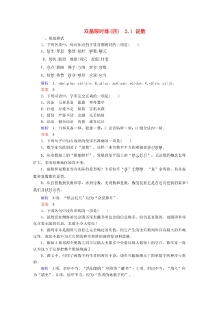 【名师一号】2014-2015学年高中语文 2.1 说数（含解析）双基限时练 粤教版必修3