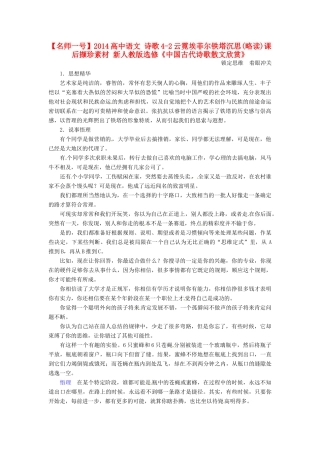 【名师一号】2014高中语文 诗歌4-2云霓埃菲尔铁塔沉思(略读)课后撷珍素材 新人教版选修《中国古代诗歌散文欣赏》