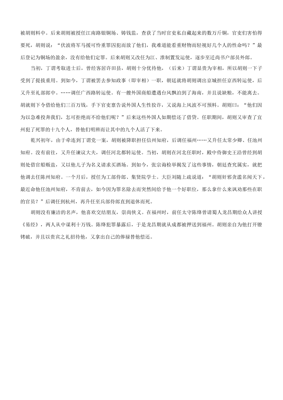 【吹尽狂沙系列】高考语文 文言文阅读精选精练系列之人物传记精粹 胡则素材_第3页