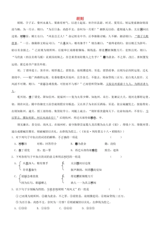 【吹尽狂沙系列】高考语文 文言文阅读精选精练系列之人物传记精粹 胡则素材