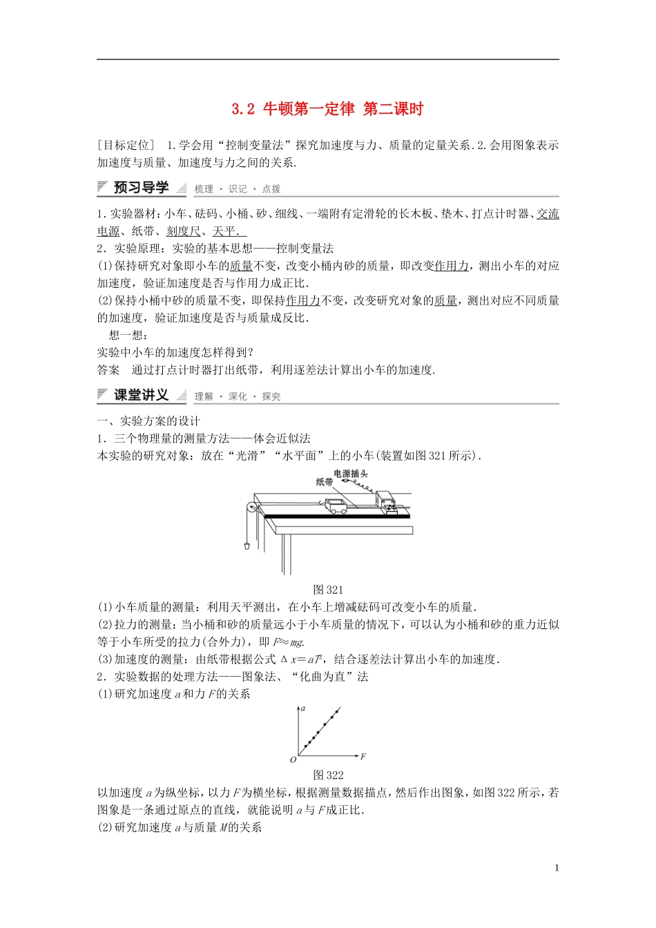 【创新设计】2014-2015高中物理 3.2 牛顿第一定律（第2课时）教学案 教科版必修1_第1页
