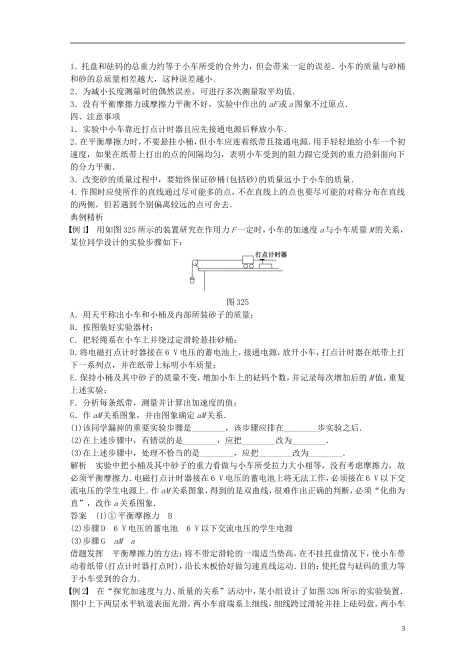 【创新设计】2014-2015高中物理 3.2 牛顿第一定律（第2课时）教学案 教科版必修1_第3页