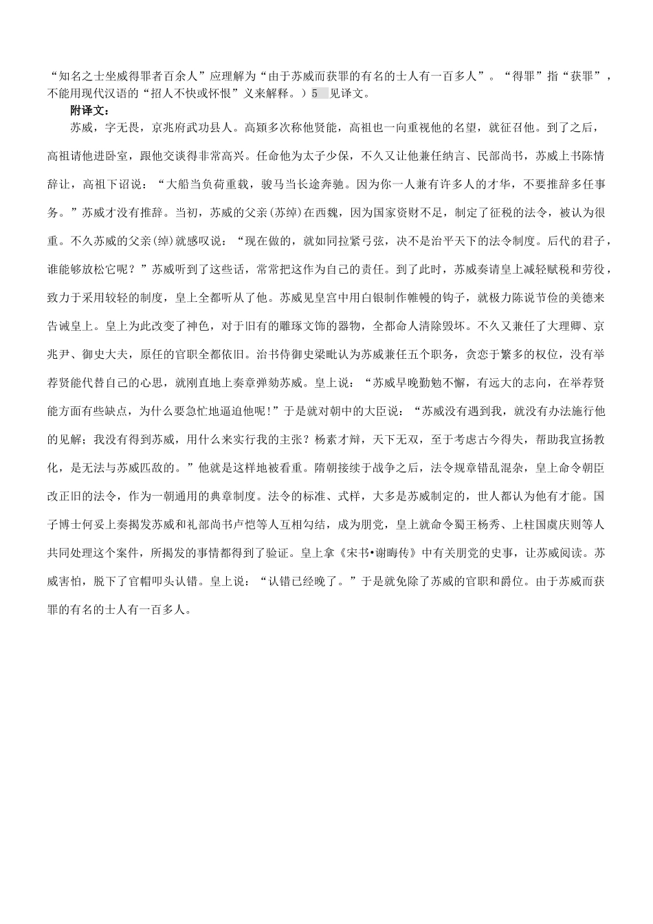 【吹尽狂沙系列】高考语文 文言文阅读精选精练系列之人物传记精粹 胡子苏威，字无畏素材_第2页