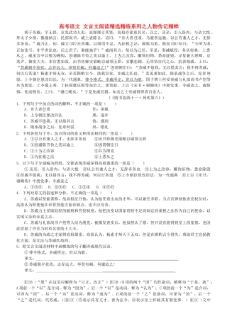 【吹尽狂沙系列】高考语文 文言文阅读精选精练系列之人物传记精粹 胡子苏威，字无畏素材