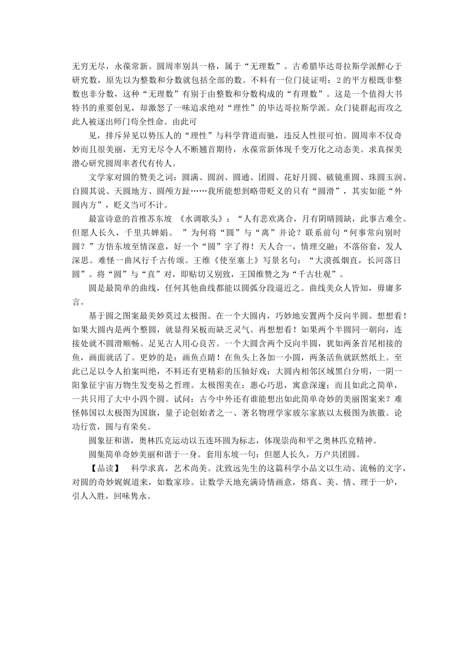 【名师一号】2014-2015学年高中语文 2.1 说数课后撷珍素材 粤教版必修3_第2页