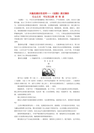 【名师一号】2014-2015学年高中语文 2.1 说数课后撷珍素材 粤教版必修3