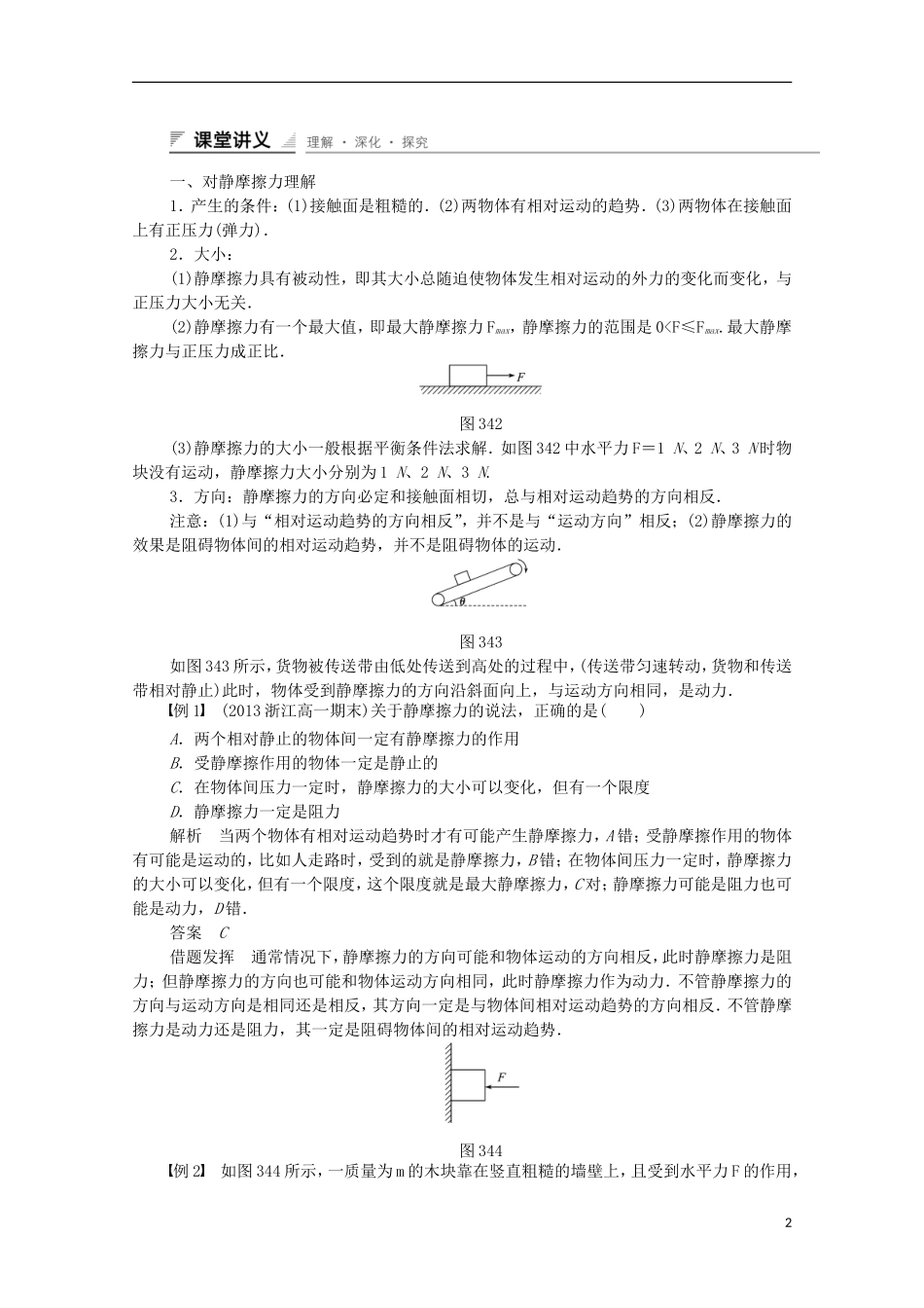 【创新设计】2014-2015高中物理 3.3 摩擦力学案 新人教版必修1_第2页