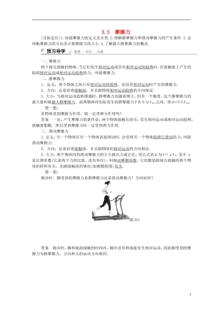 【创新设计】2014-2015高中物理 3.3 摩擦力学案 新人教版必修1