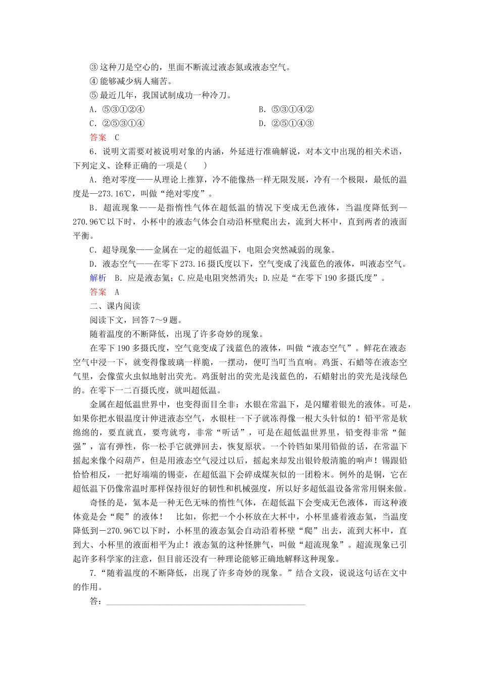 【名师一号】2014-2015学年高中语文 2.2 奇妙的超低温世界（含解析）双基限时练 粤教版必修3_第2页