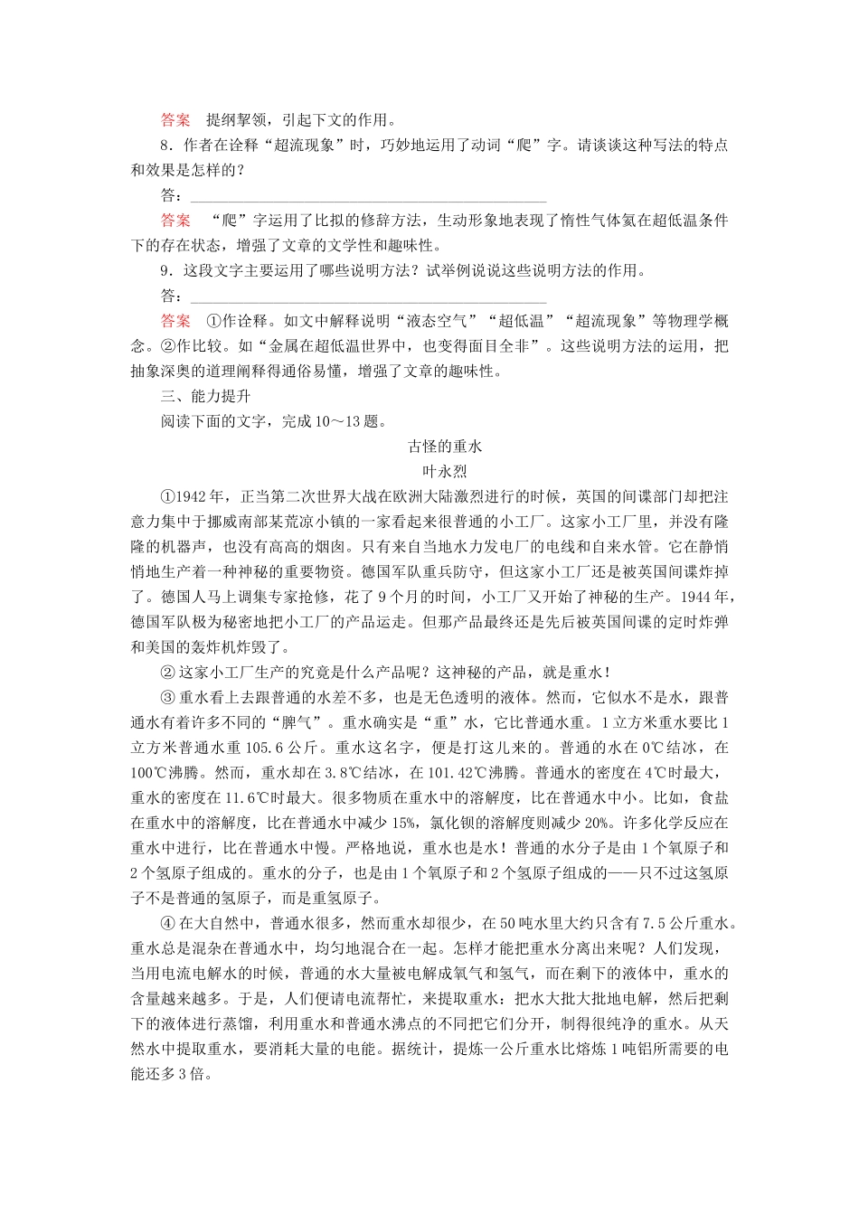 【名师一号】2014-2015学年高中语文 2.2 奇妙的超低温世界（含解析）双基限时练 粤教版必修3_第3页